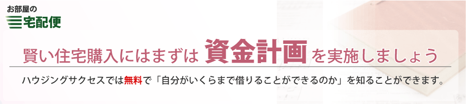 賢い資金計画を