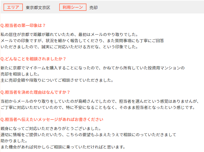 丁寧 誠実な担当の方でした ハウジングサクセス